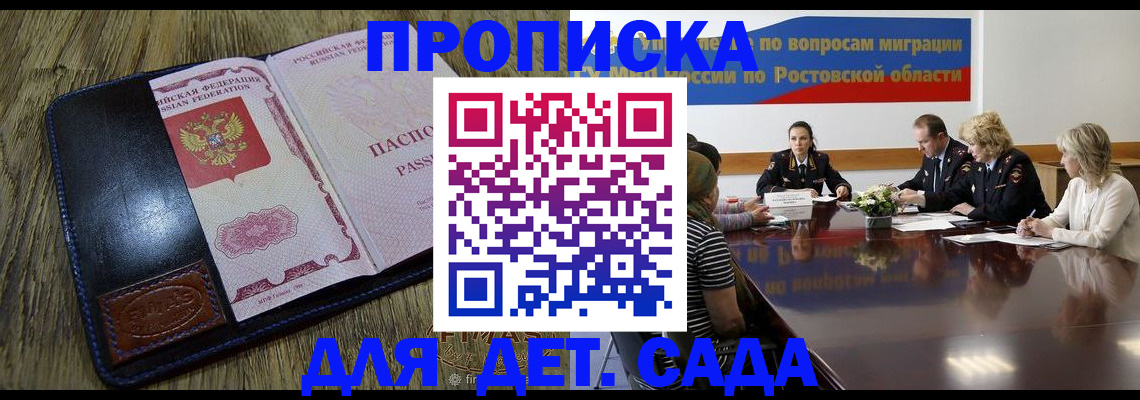 прописка ребенка в Архангельске