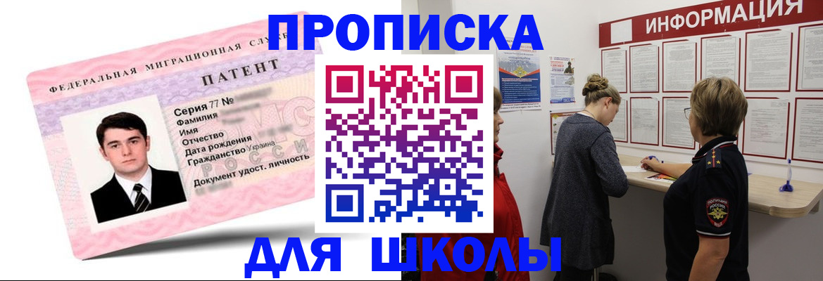 купить прописку в Архангельске