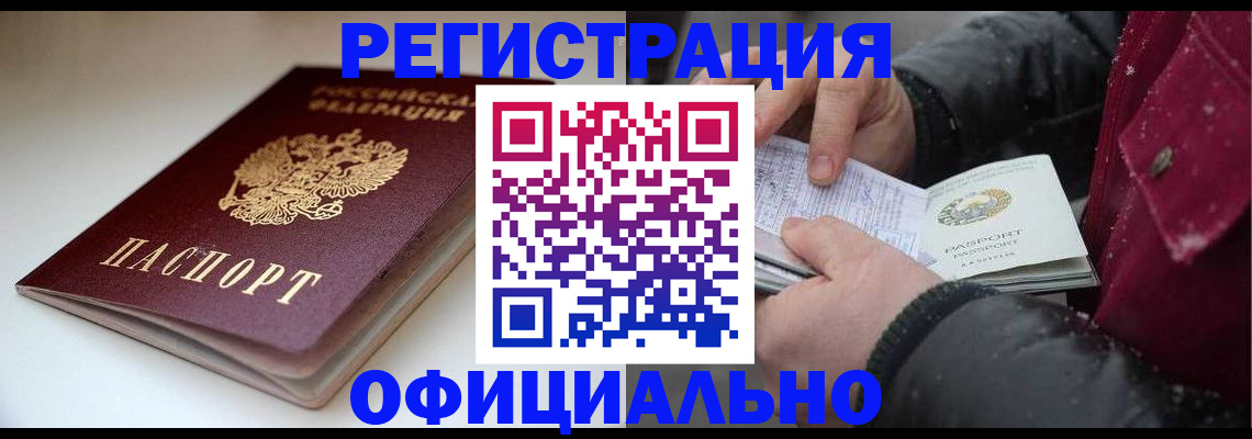 прописка гарантия в Архангельске