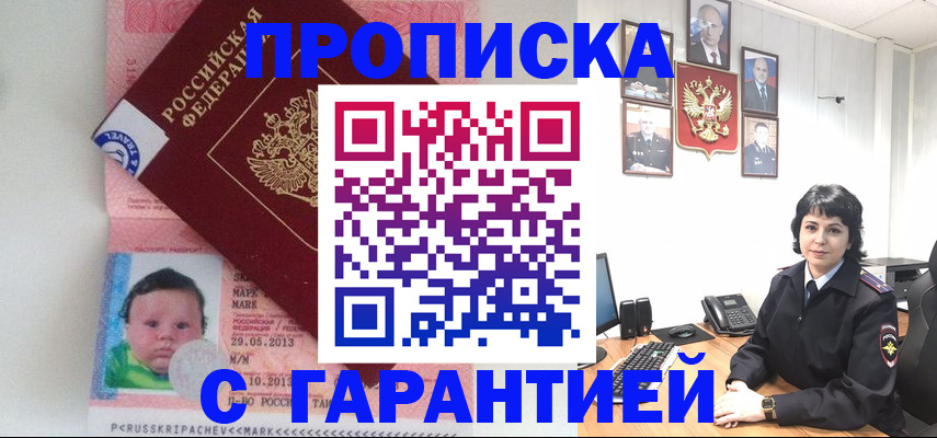 временная регистрация надежно в Архангельске