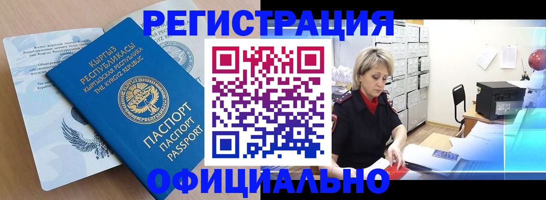 прописка в Архангельске